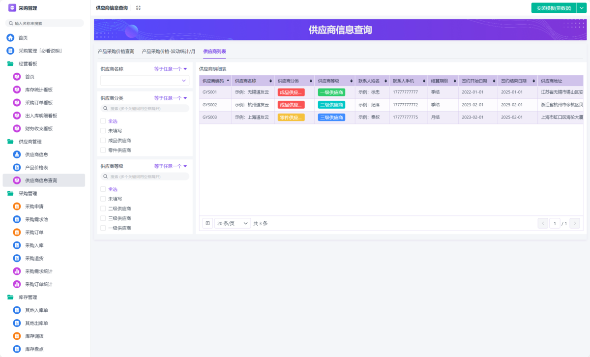采购管理
