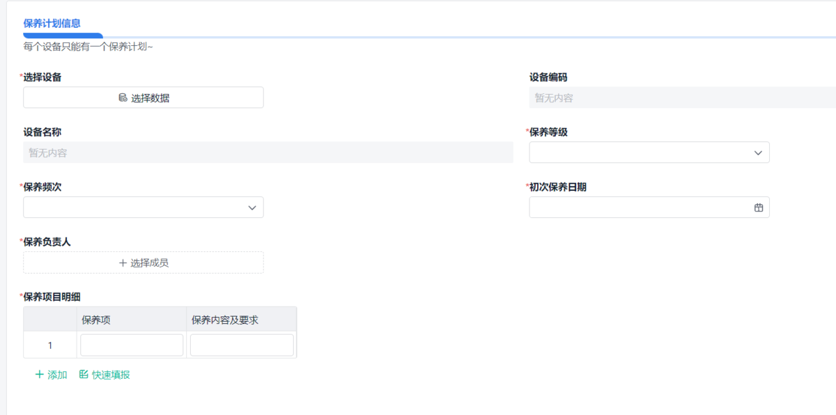生产安全,设备管理