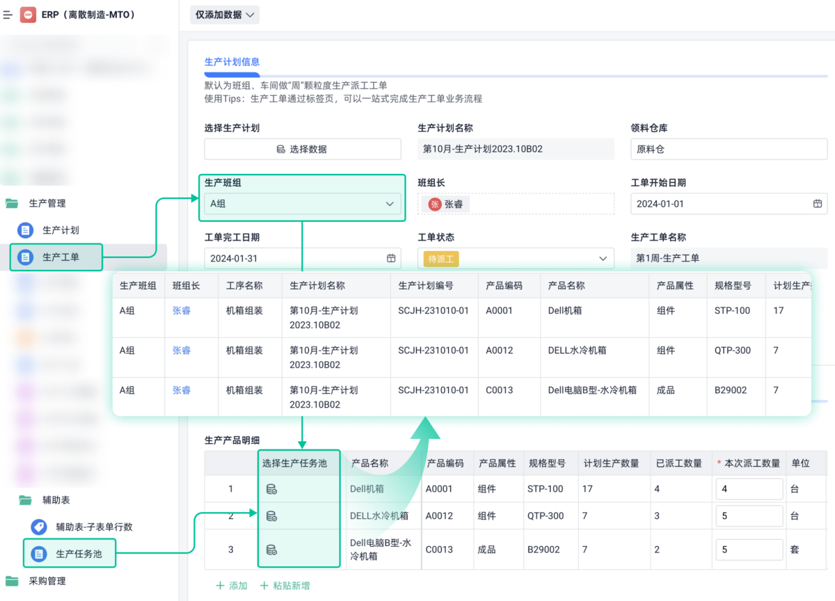 生产计划,排产计划