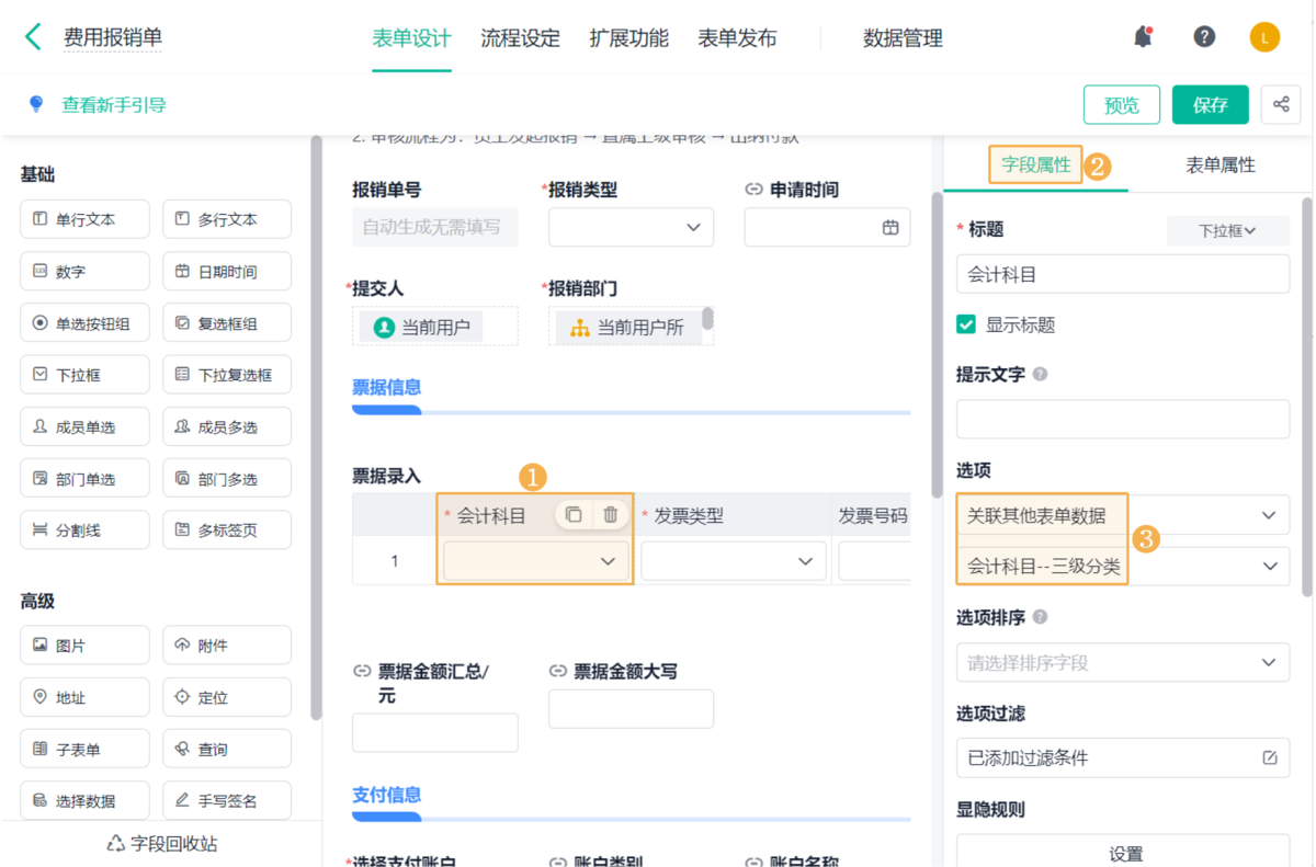 报销管理