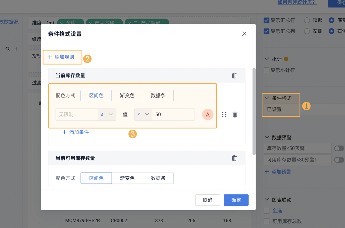 库存管理