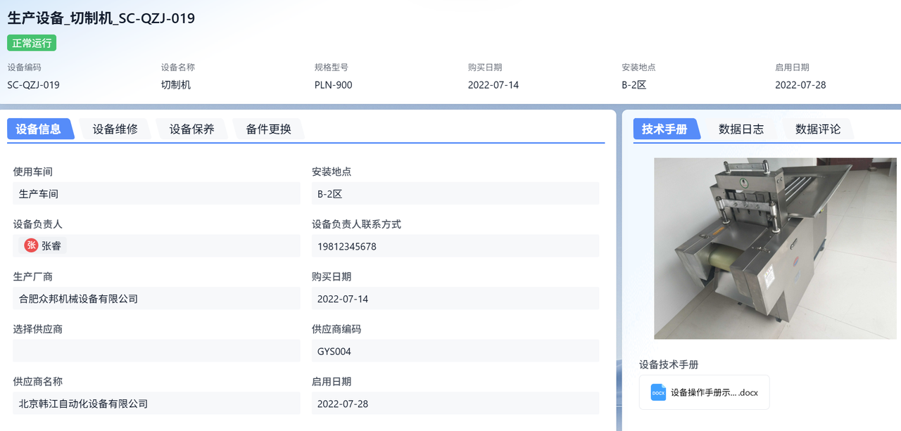 设备管理