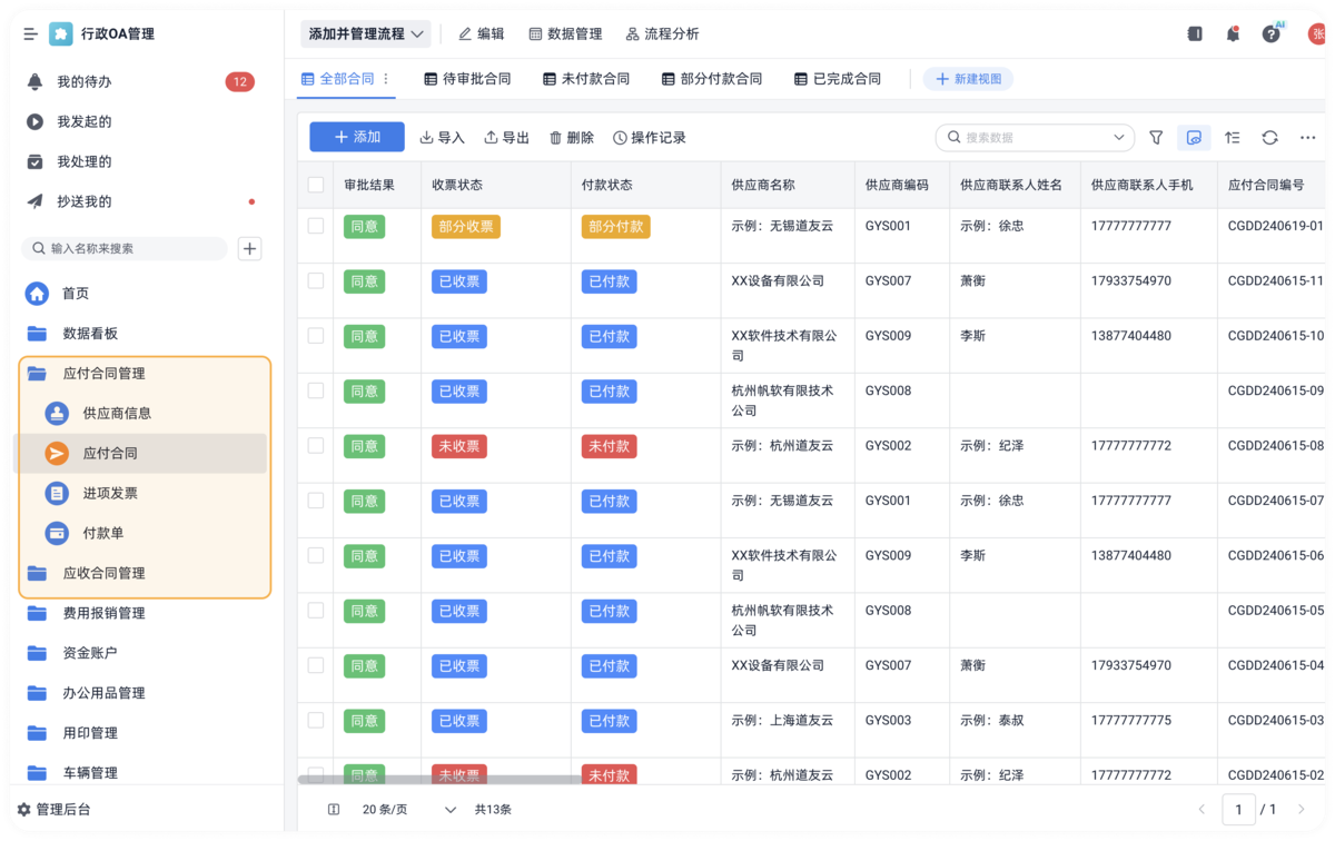OA系统