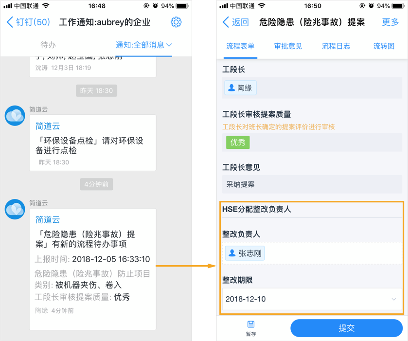 安全管理