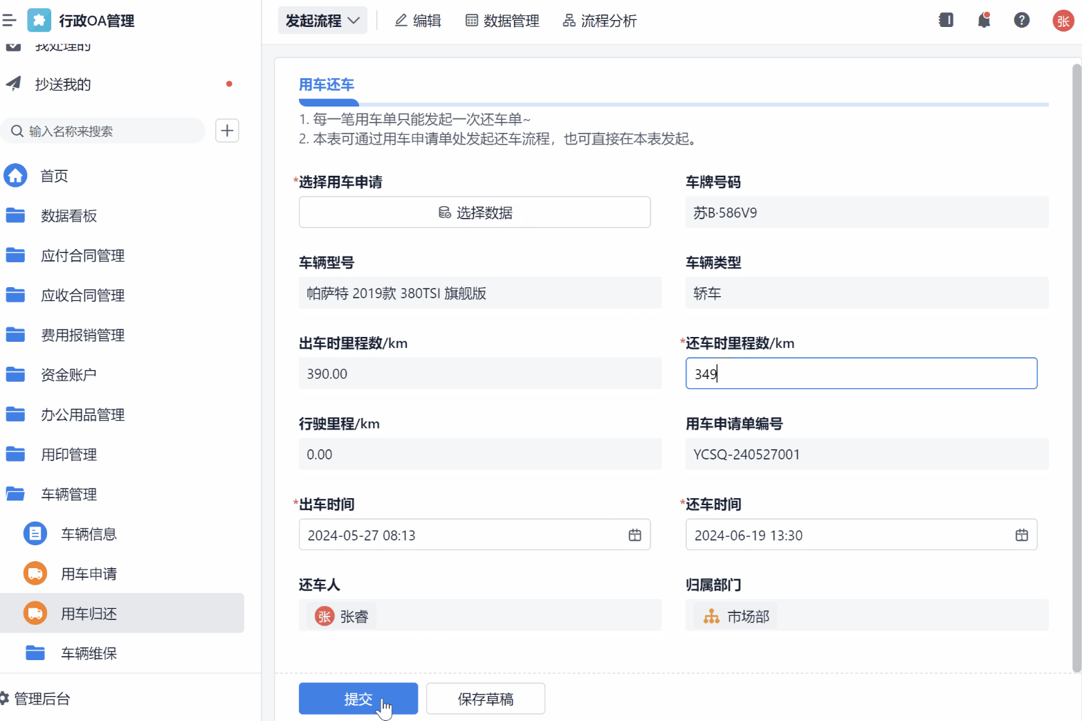 OA系统