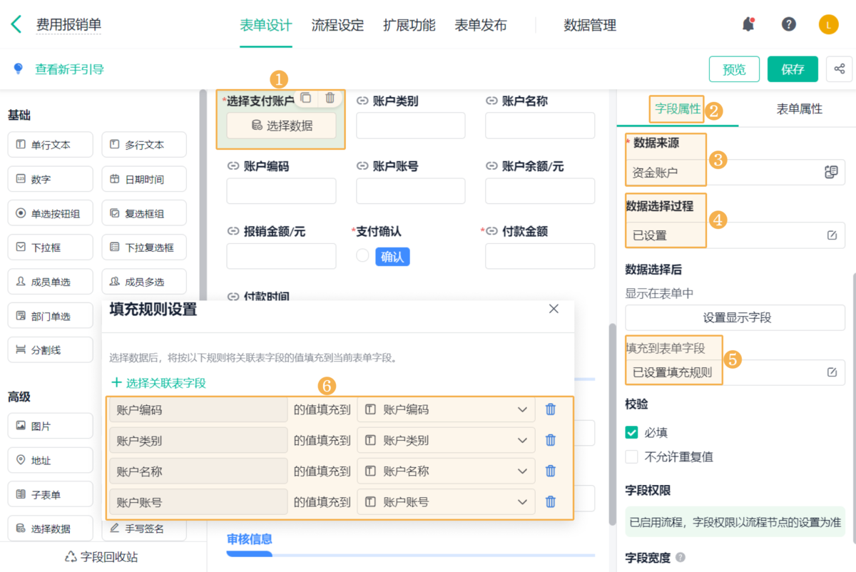 报销管理