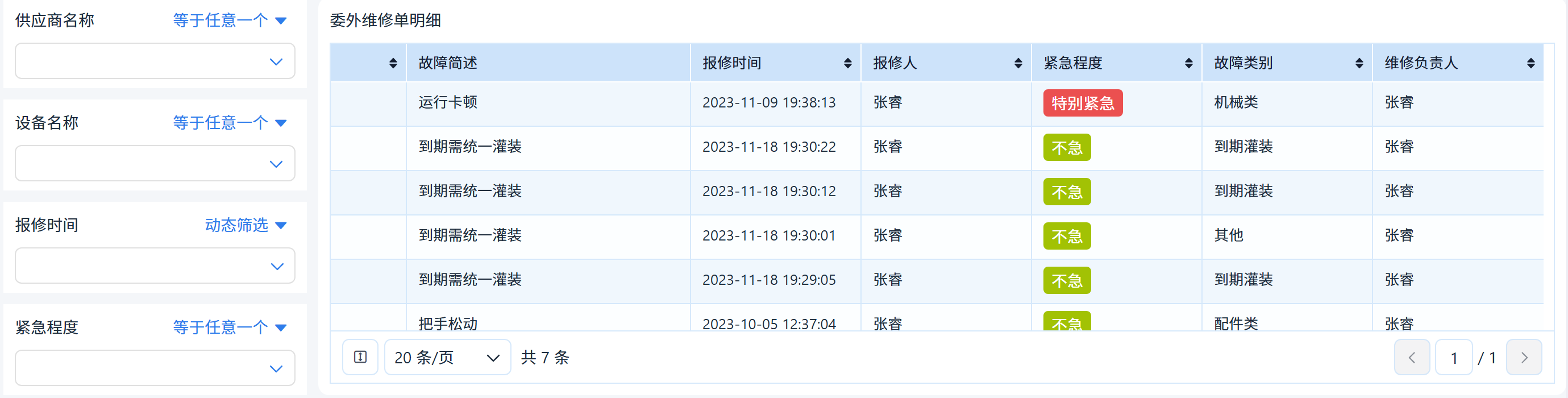 设备管理