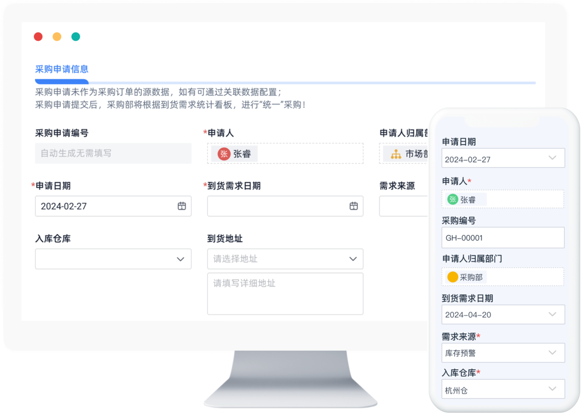 采购管理