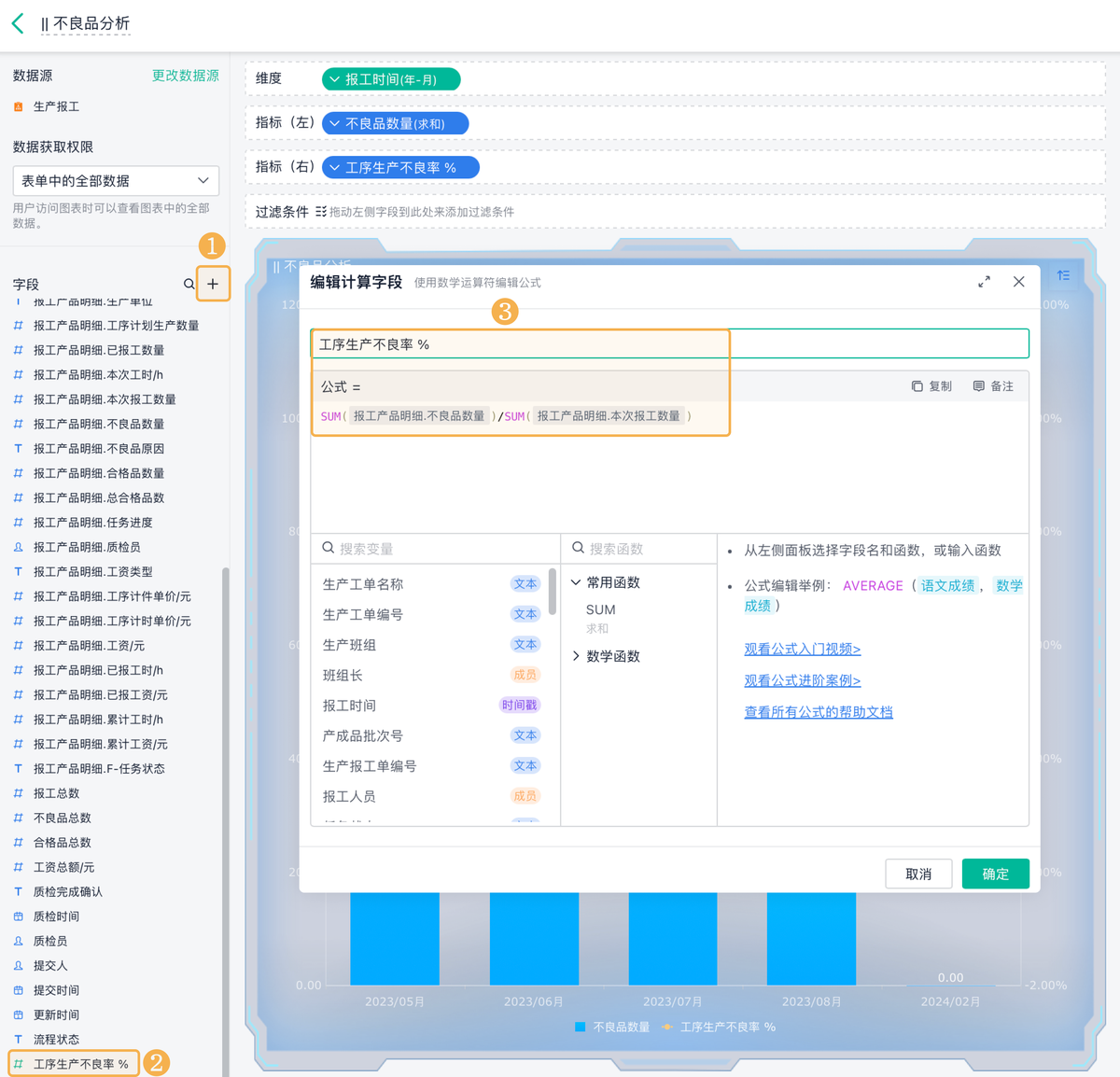 MES系统,生产管理