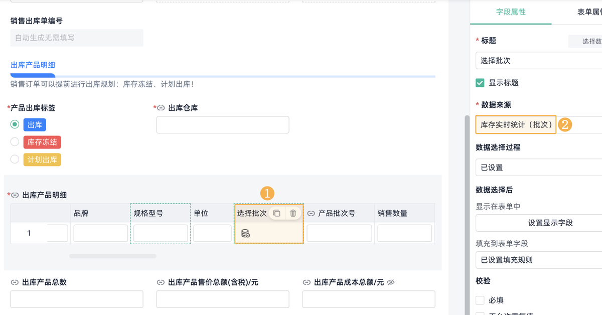 库存管理