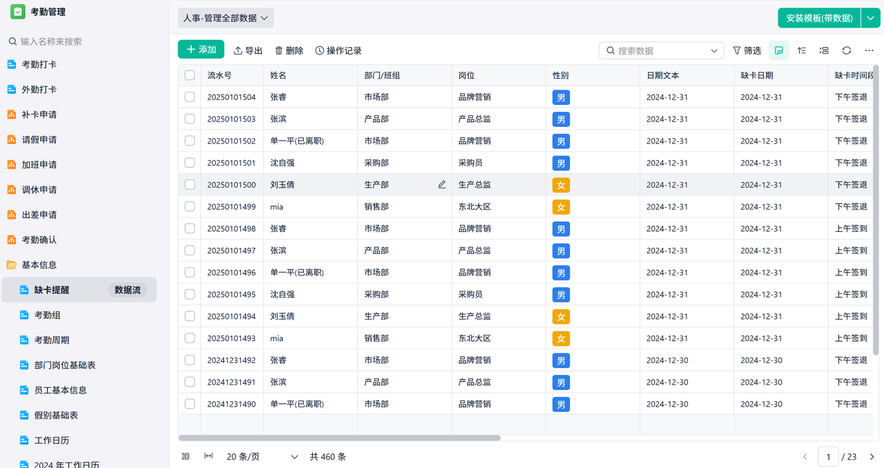 考勤管理