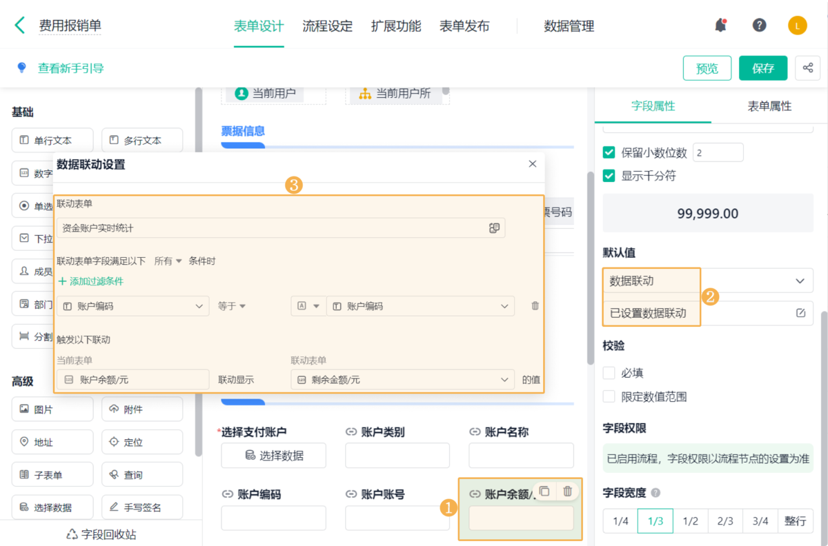 报销管理
