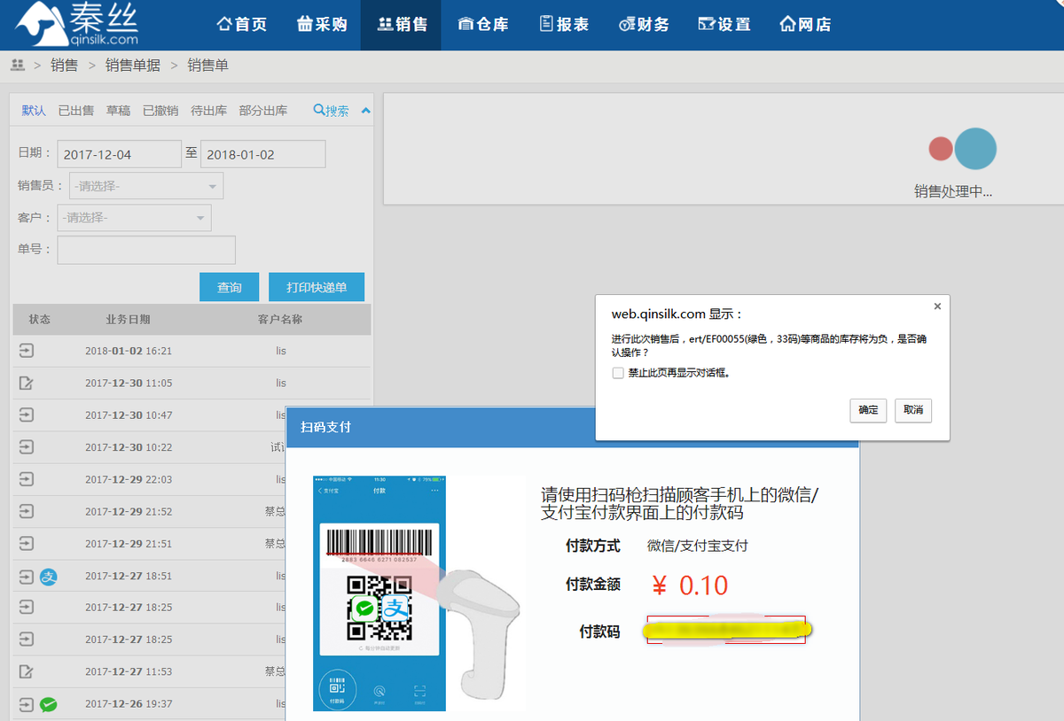 进销存软件