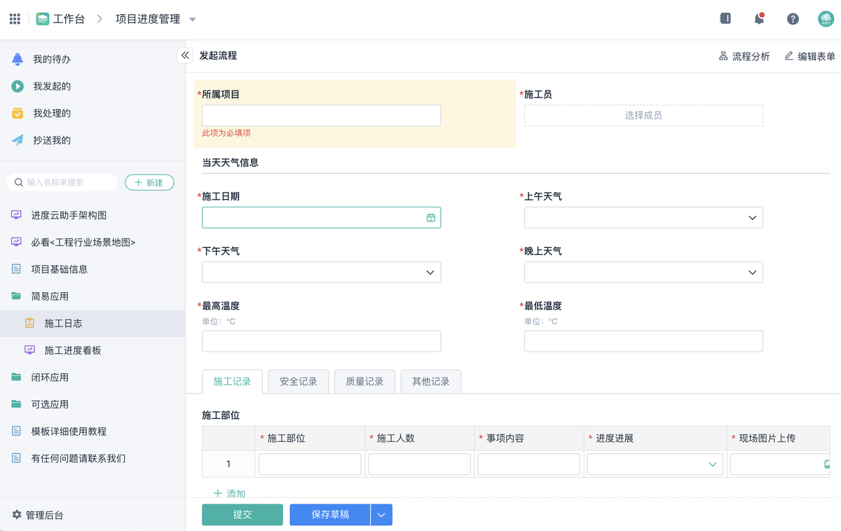 工程项目