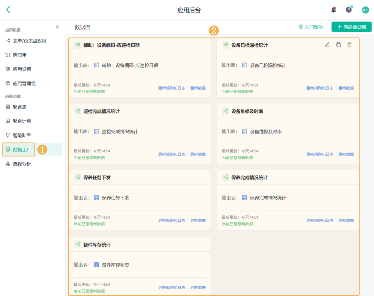 设备管理