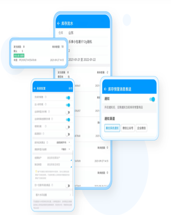 进销存软件