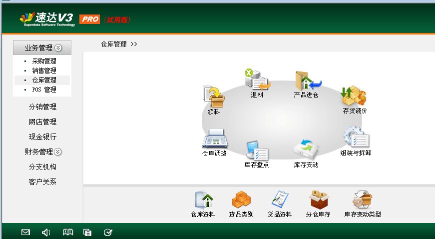 进销存软件