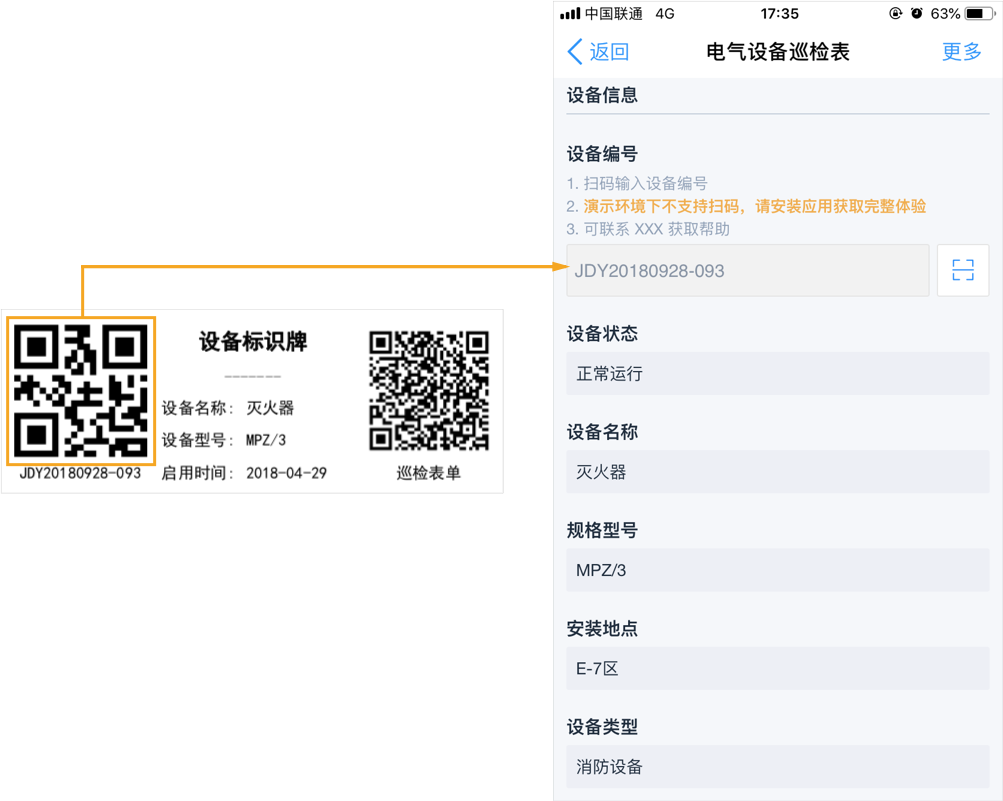 设备管理
