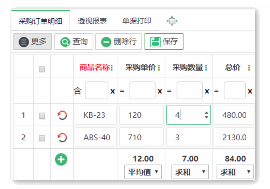 进销存软件