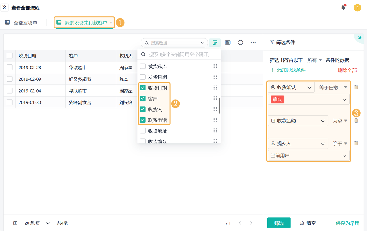 进销存软件