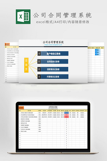 合同管理
