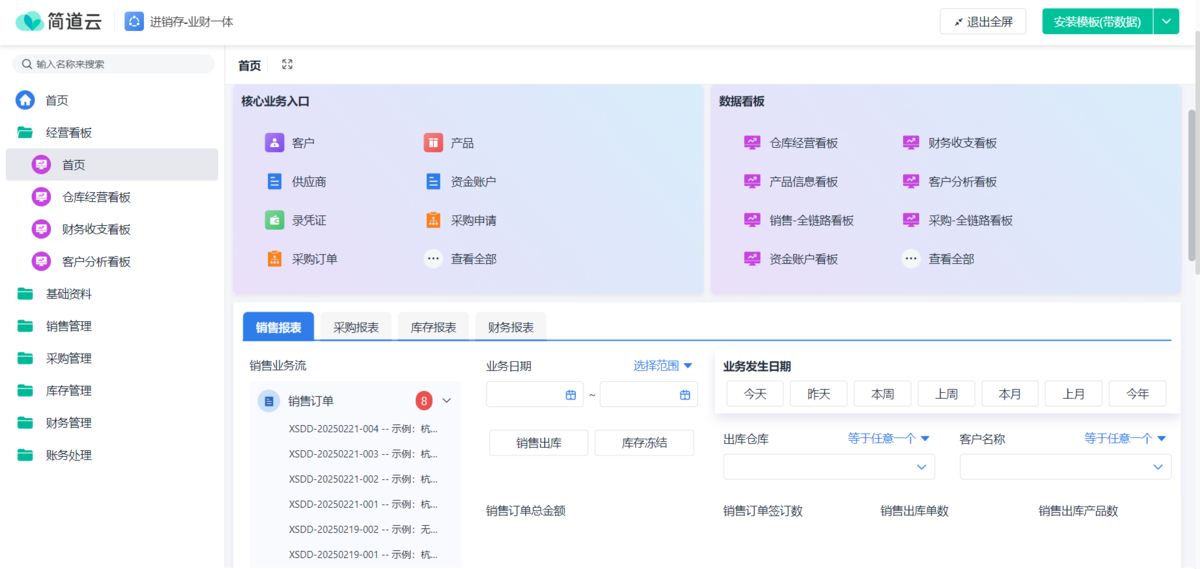 进销存