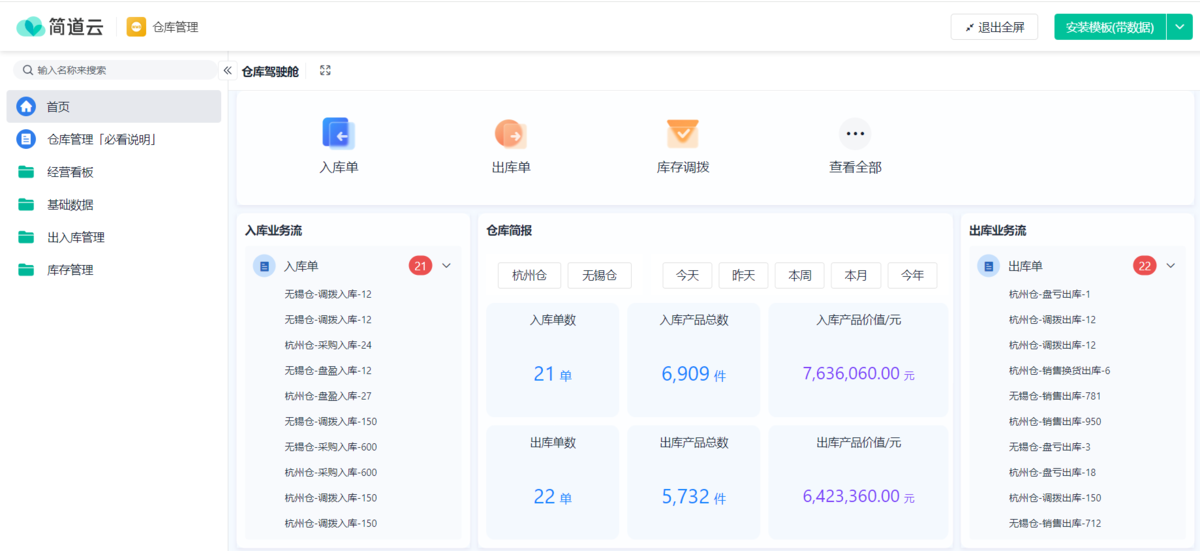 仓库管理