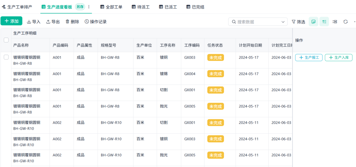 生产车间,工单管理