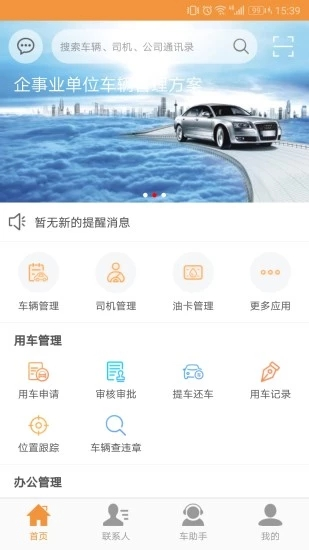 车辆管理