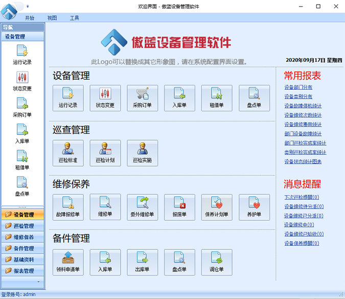 设备台账管理