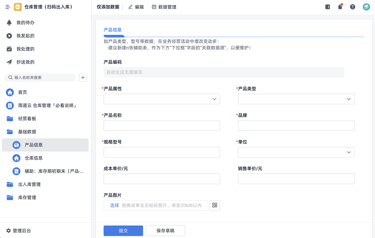 出入库