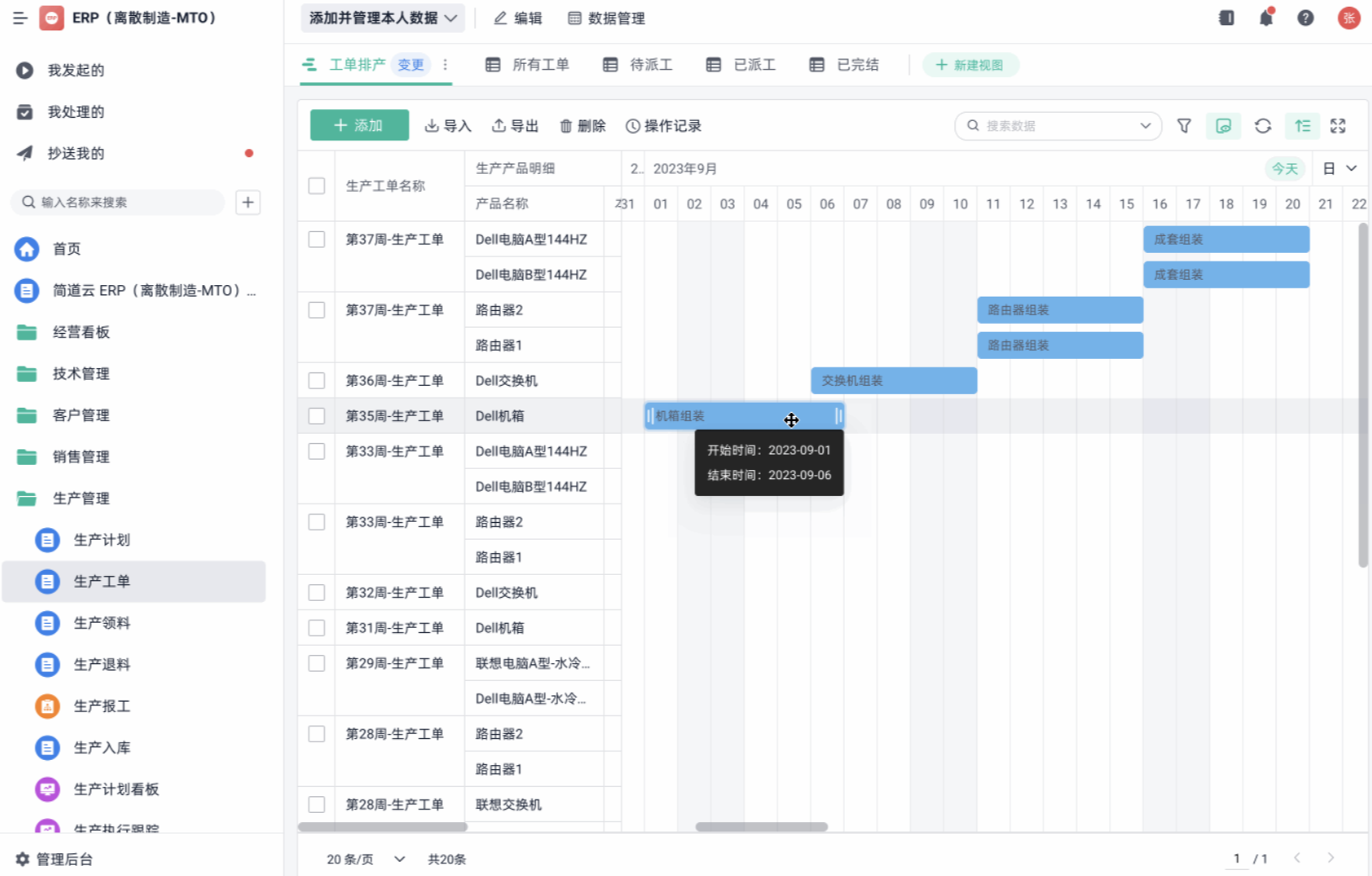 PMC,生产排产