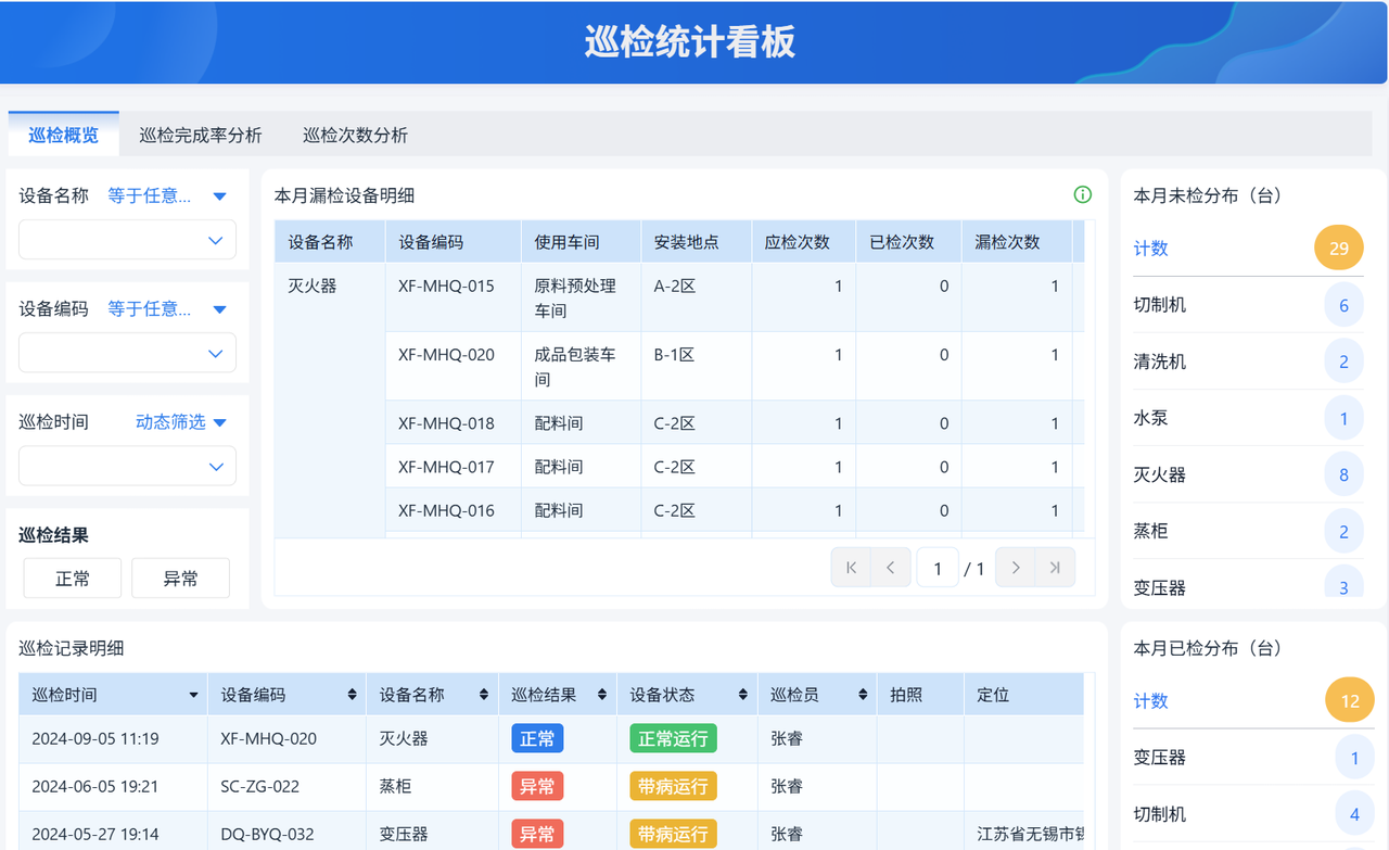 设备管理