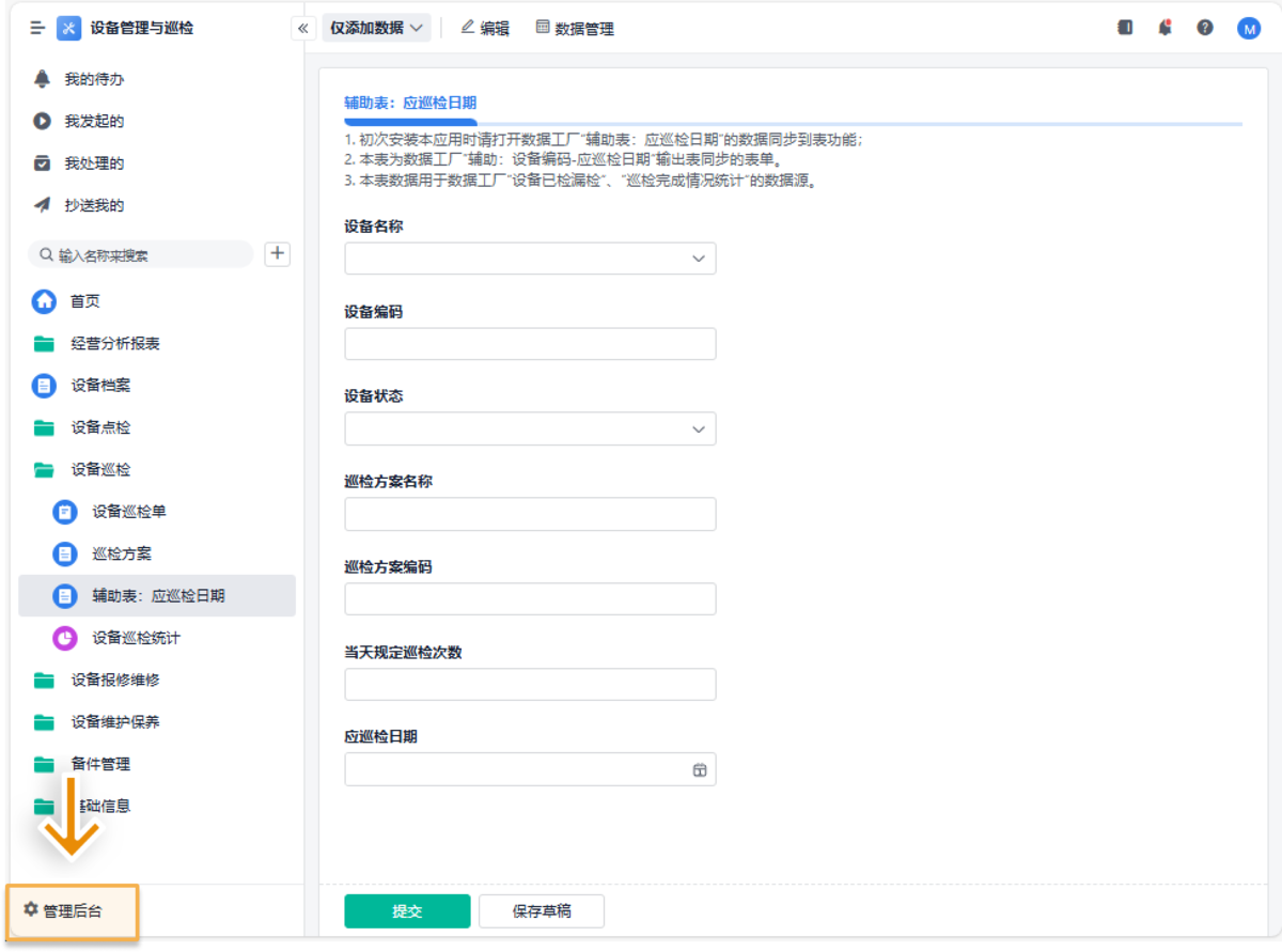 设备管理