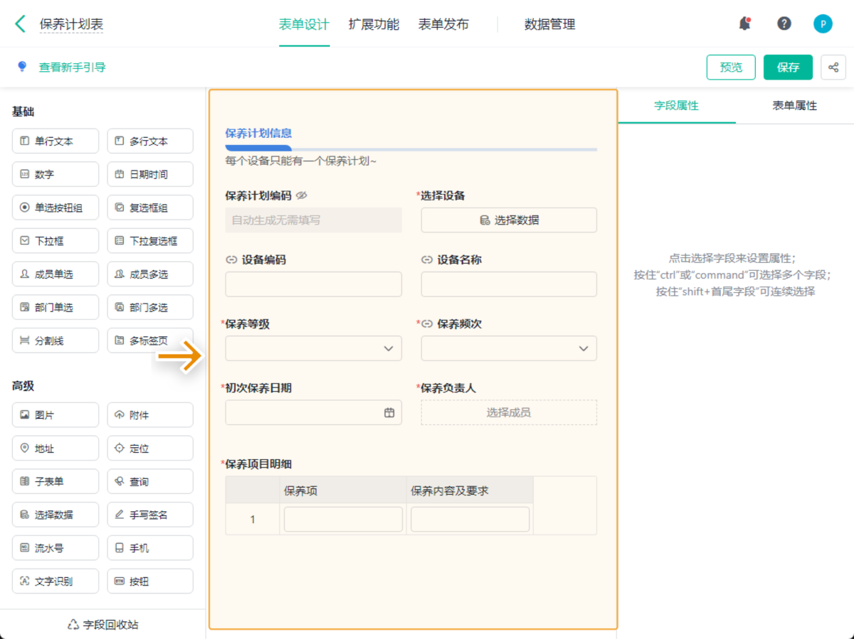 设备管理