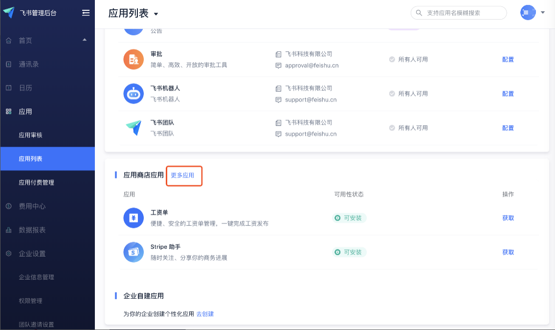 人事档案管理