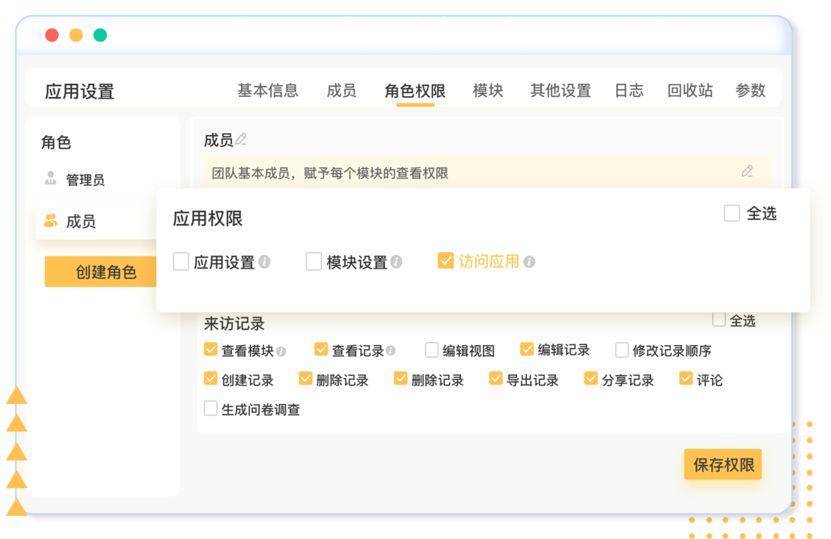 设备管理