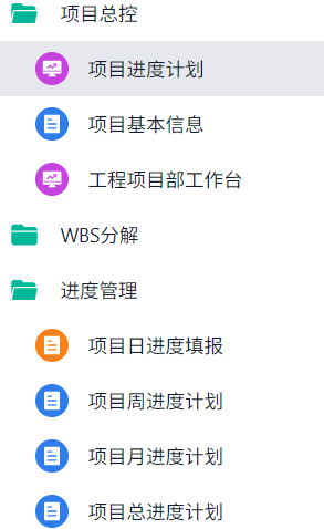 项目管理