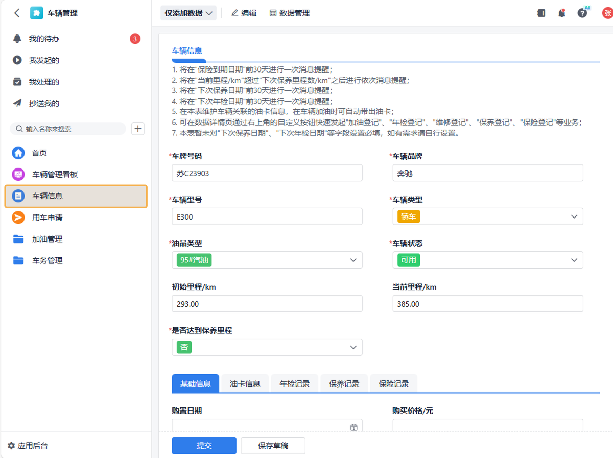 车辆管理