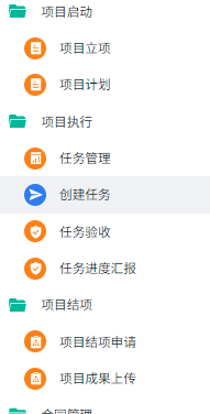 项目管理