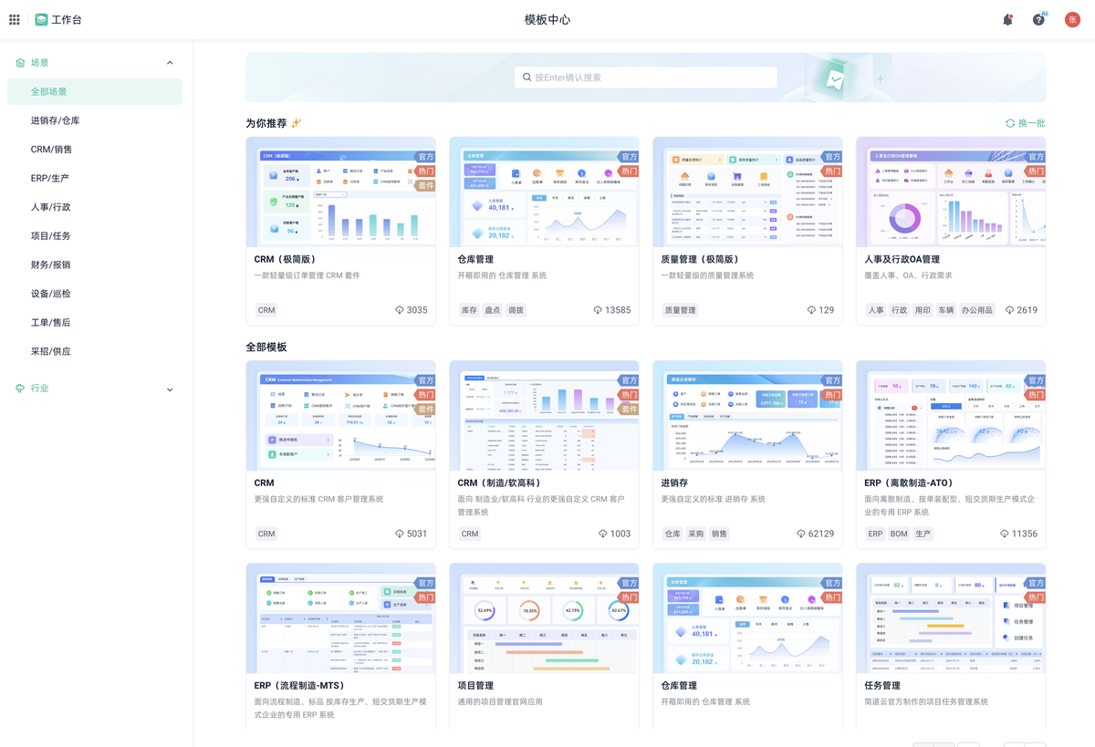 供应链系统,CRM客户管理系统