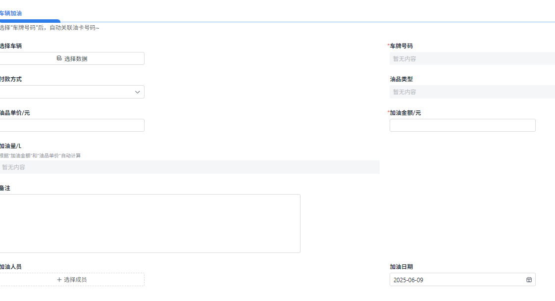 车辆管理