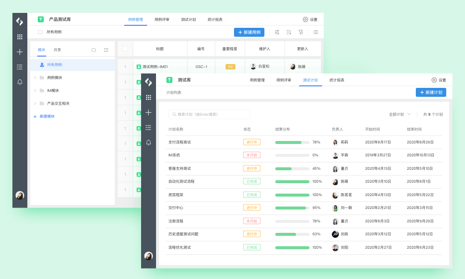 项目管理
