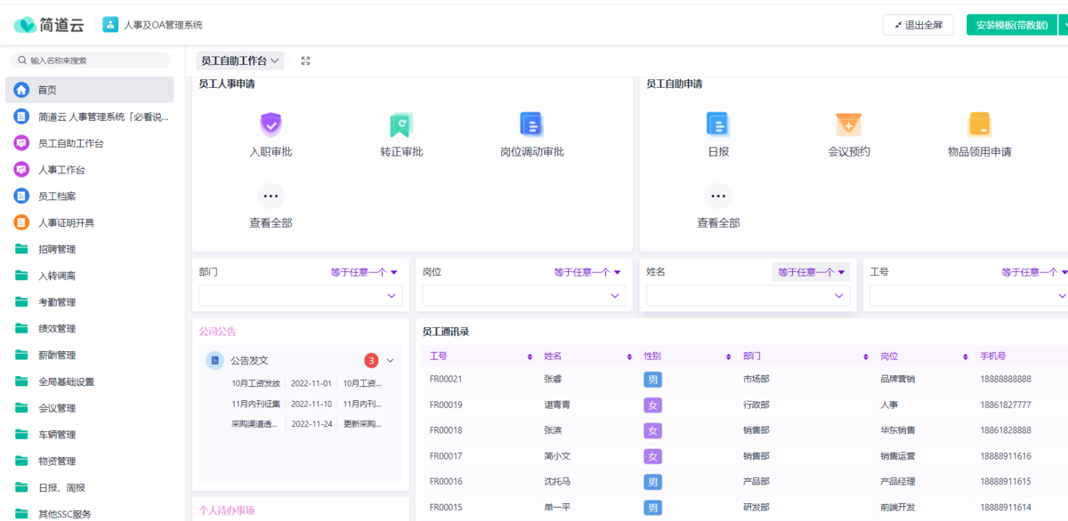 人力系统