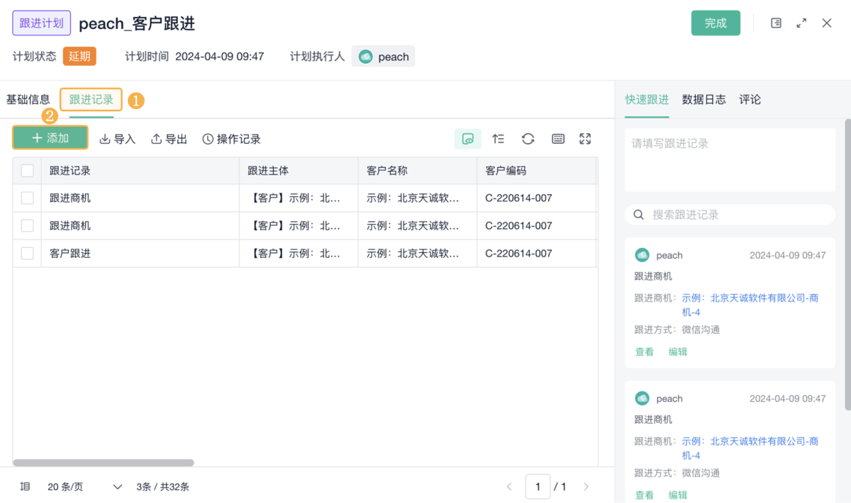 CRM客户管理系统