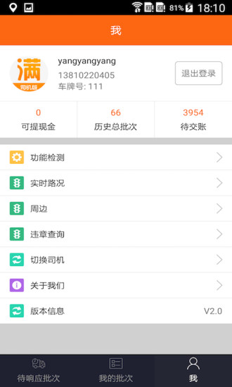 车辆管理