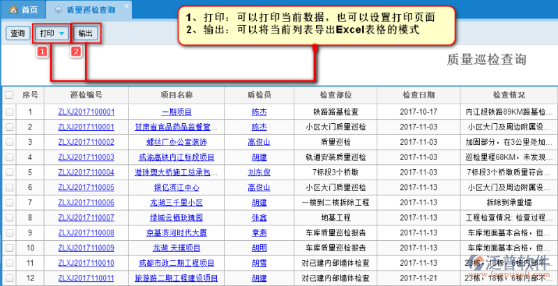设备台账管理