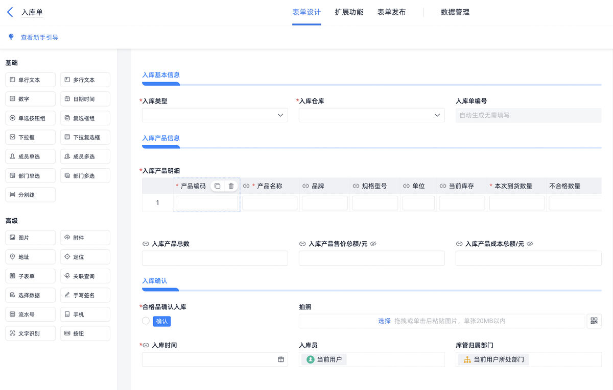 出入库