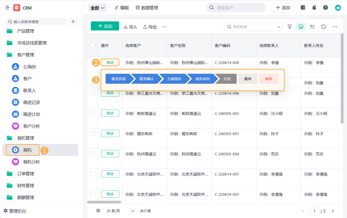 客户自动跟进系统