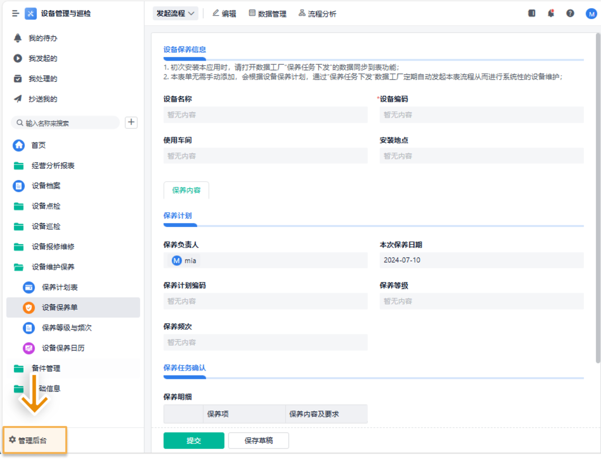 设备管理